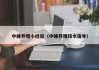 中蜂养殖小经验（中蜂养殖技术指导）